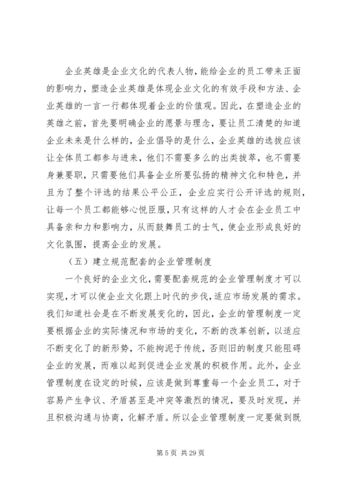 关于加强企业文化建设的思考[范文大全].docx