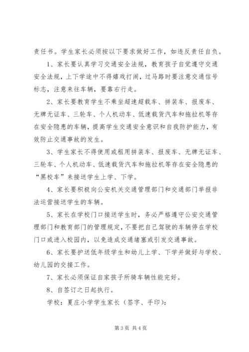 关于交通安全教育致学生家长的一封信 (4).docx