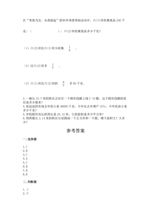 小学六年级上册数学期末测试卷附答案（研优卷）.docx