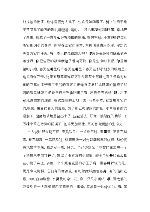 关于中学写景作文汇编八篇