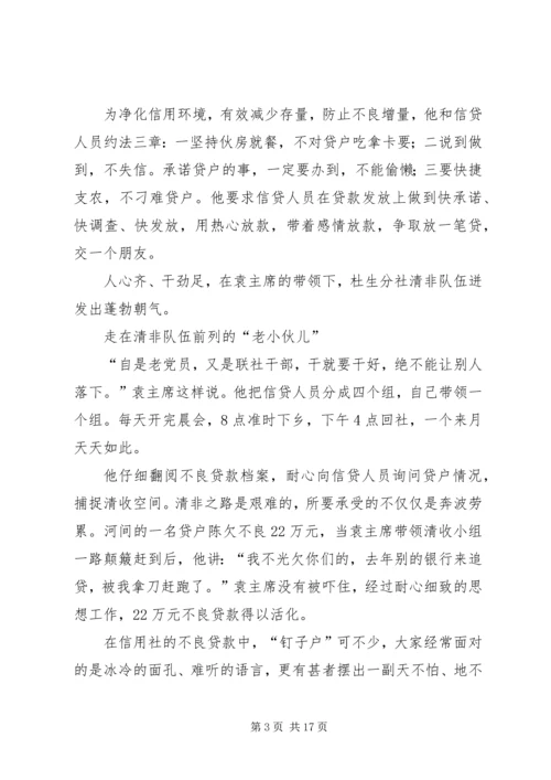 信用联社工会主席先进事迹材料 (3).docx