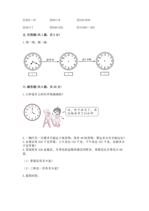 小学三年级上册数学期中测试卷含答案（能力提升）.docx