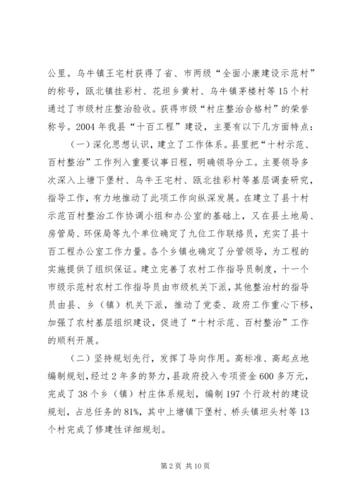 在全县村庄整治工作现场会上的讲话.docx