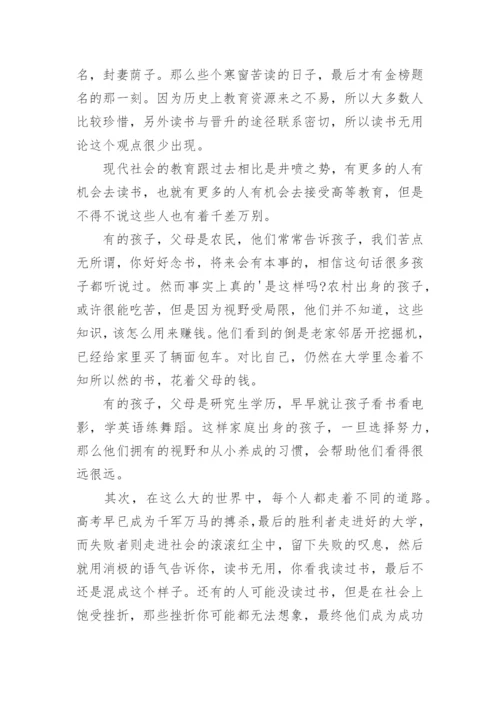 读书无用论驳论文.docx