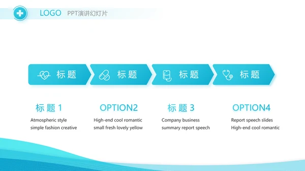 智慧医疗信息化建设年终工作总结动态PPT模板