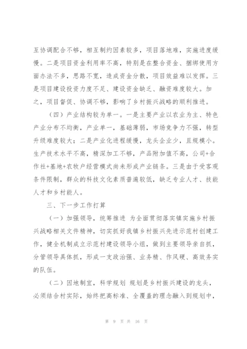基层乡村振兴工作总结经典范文5篇.docx