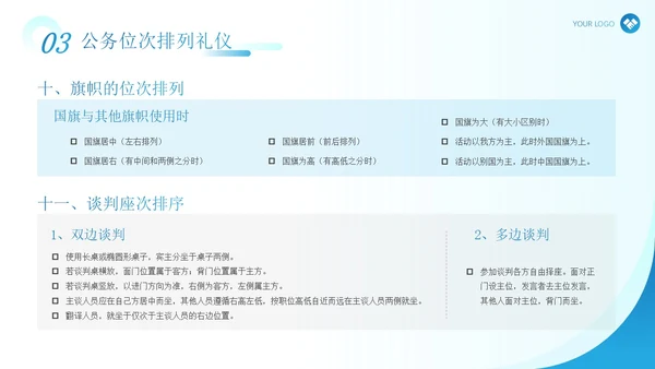 蓝色简约现代商务风企业政务礼仪培训演讲PPT模板文明礼仪