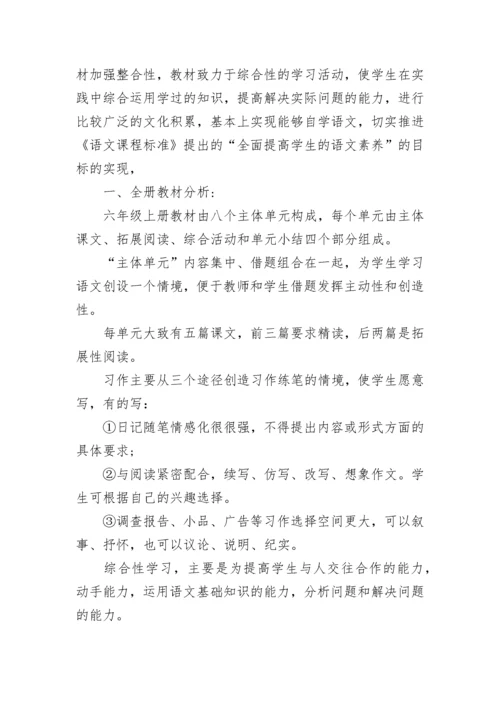 2023六年级语文教学工作计划（7篇）.docx