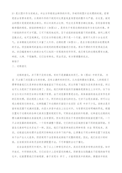 自由造型的网页外观设计.docx