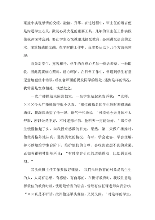 关于班主任培训心得体会模板集锦八篇.docx
