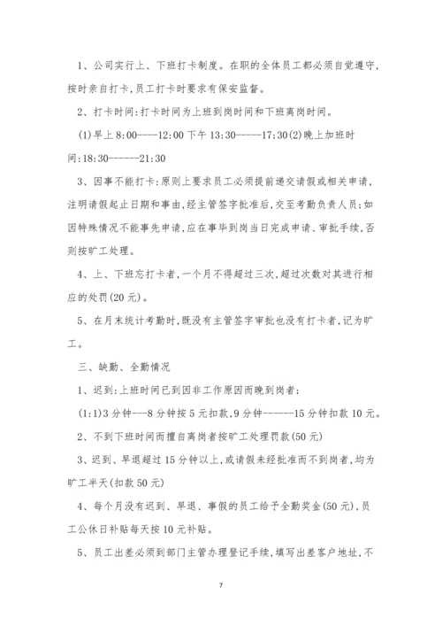 打卡管理制度7篇.docx