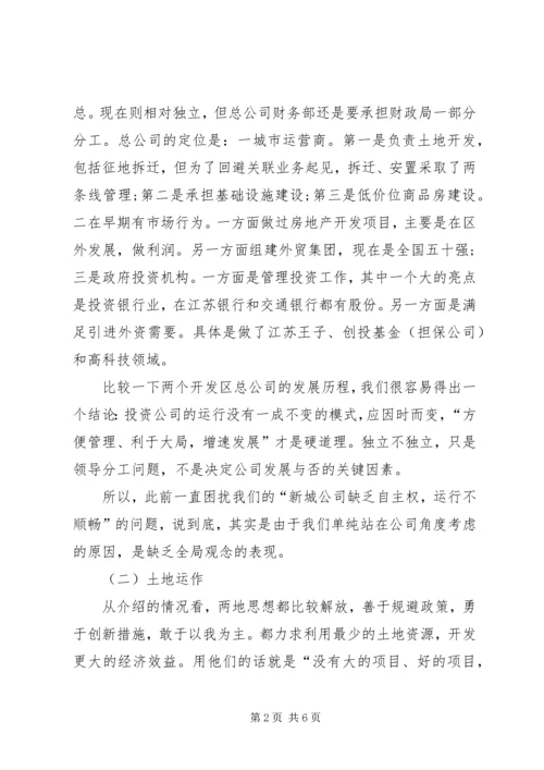 学习情况外出考察报告.docx