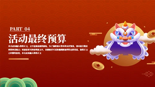 年货节庙会舞狮活动策划通用PPT模板