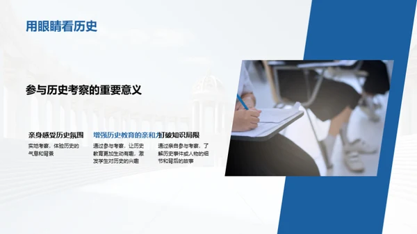 探寻历史：实地考察之旅