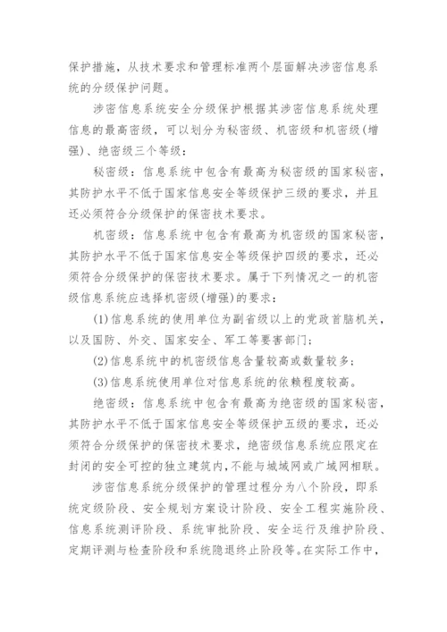 等保和分保的区别.docx