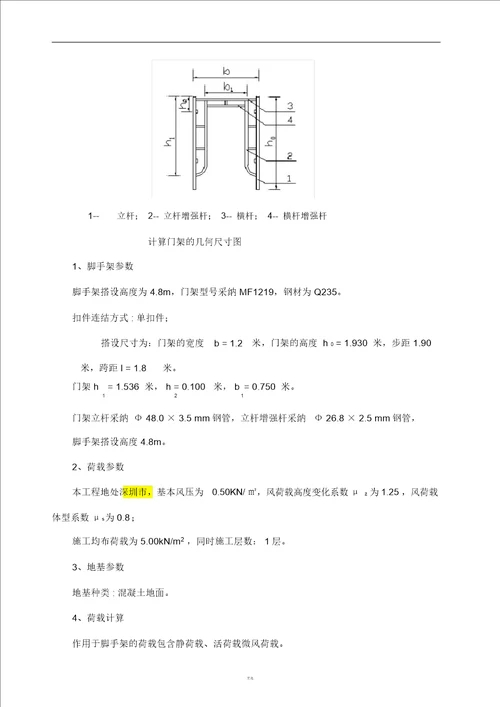 门式脚手架专项施工方案