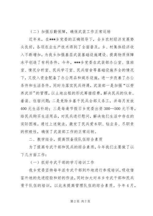 乡镇武装部典型经验材料.docx