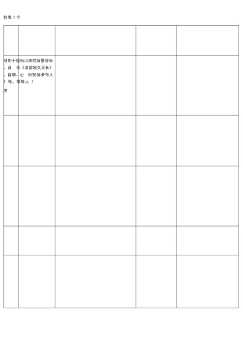 团辅活动方案.docx