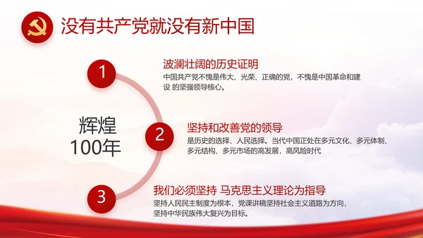 红色党建党支部党史学习工作总结动态PPT模板