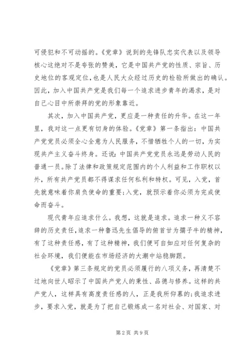 党员思想汇报材料某年8月.docx