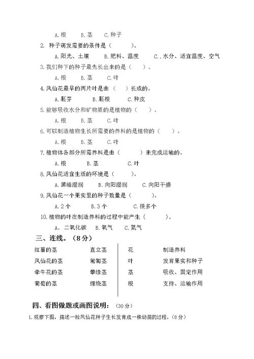 教科版小学科学三年级下册各单元练习题