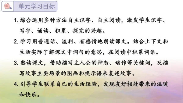 部编版二年级语文上册第八单元复习课件