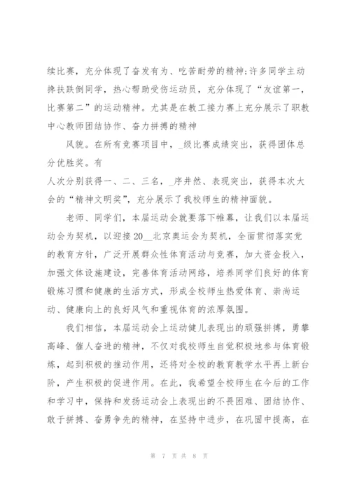 运动会闭幕词五篇范文.docx