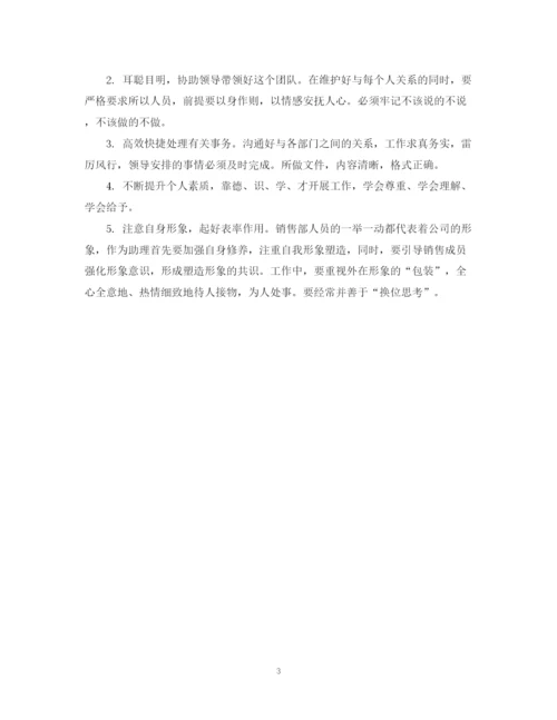 精编之公司主管销售工作计划范文.docx