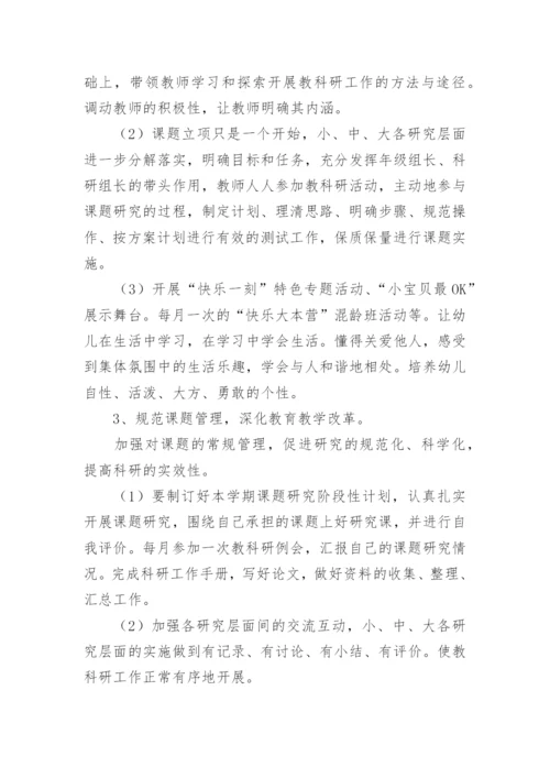 幼儿园教科研工作计划.docx
