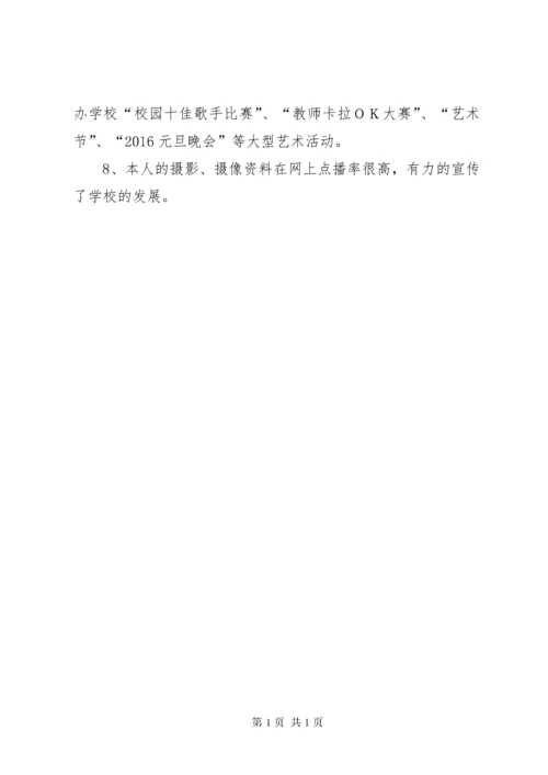 XX年度体卫艺教工作先进个人申报材料.docx