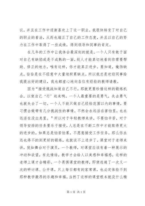 学习《葛明荣做一名幸福的中小学教师》有感 (2).docx