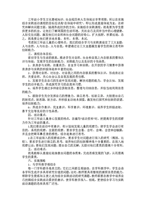 小学三年级学习计划