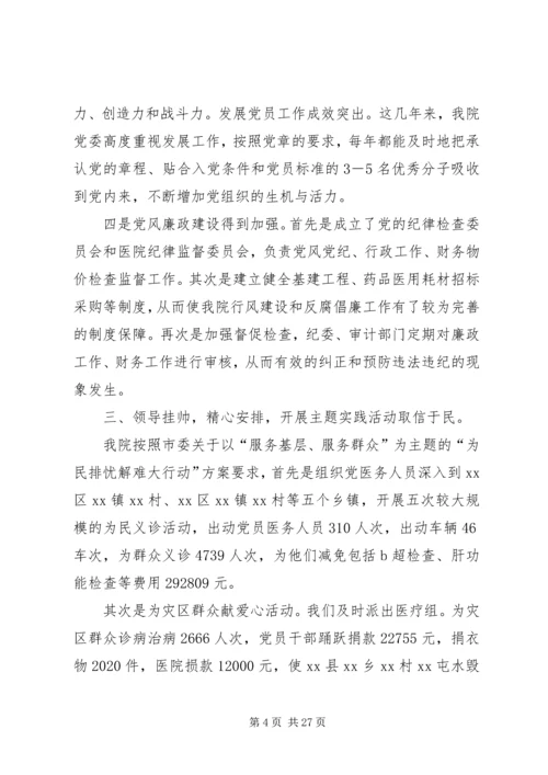 医院党建工作述职报告5篇.docx