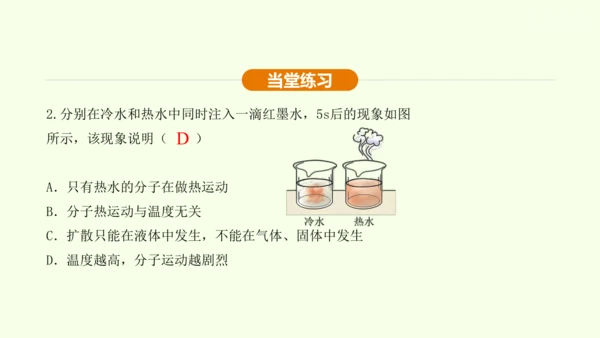 人教版 初中物理 九年级全册 第十三章 内能 13.1 分子热运动课件（35页ppt）