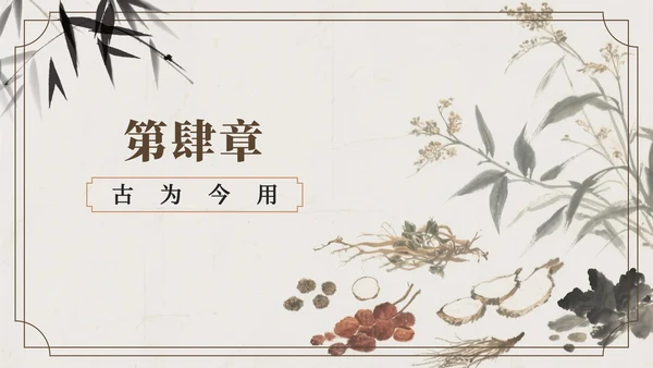 棕色中国风中医的千年传承科普PPT模板