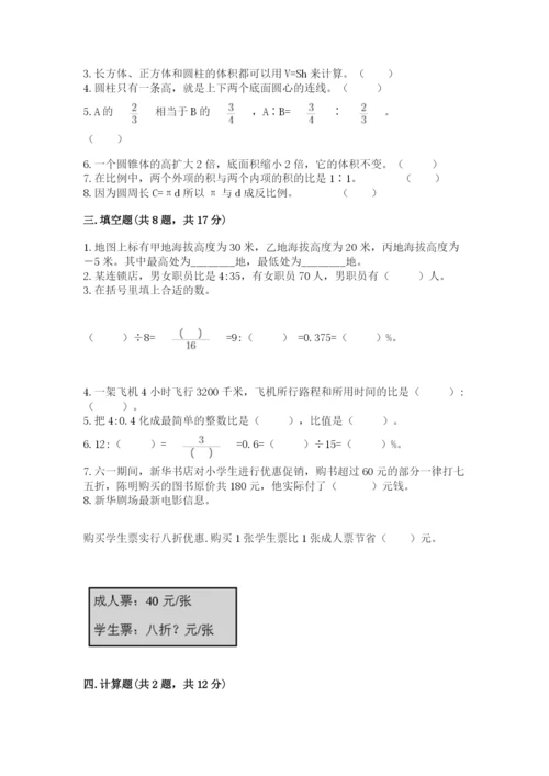 人教版六年级下册数学期末测试卷精品（名师推荐）.docx