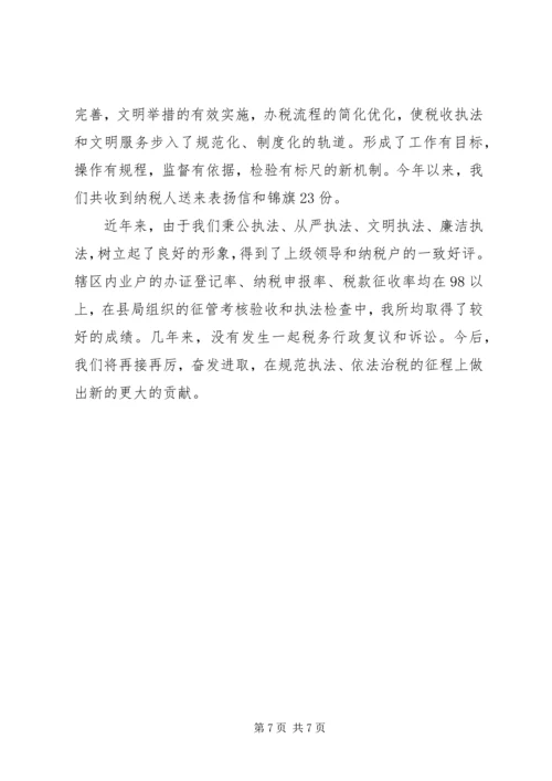 先进税务所申报材料.docx