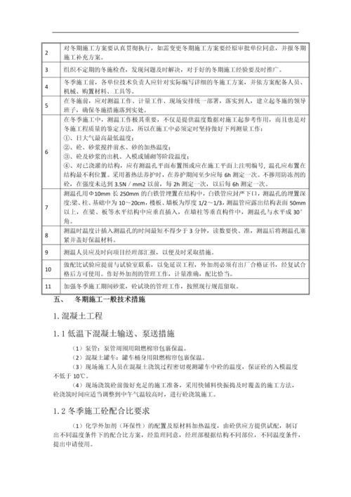 冬雨季施工方案及环保.docx