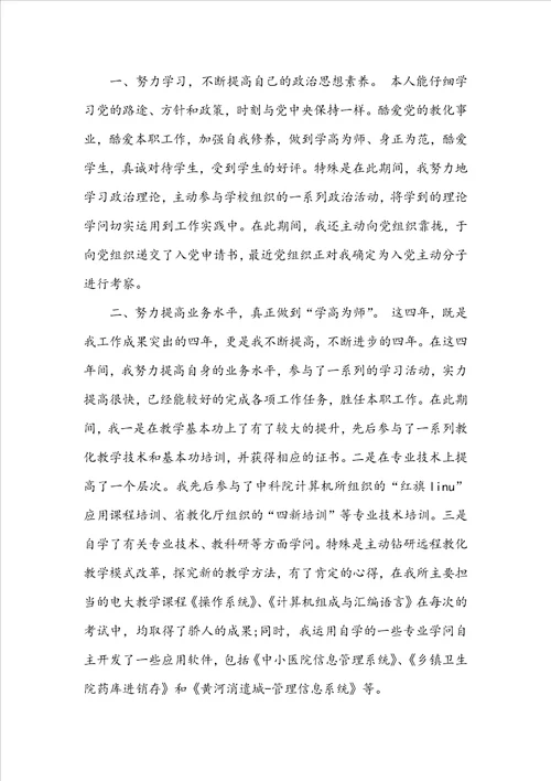 职称评定个人工作总结范文10篇