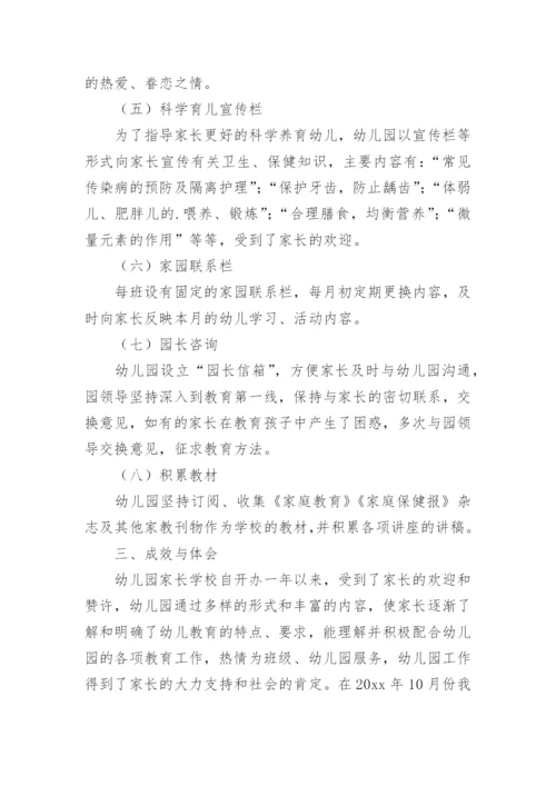 幼儿园家委会总结.docx