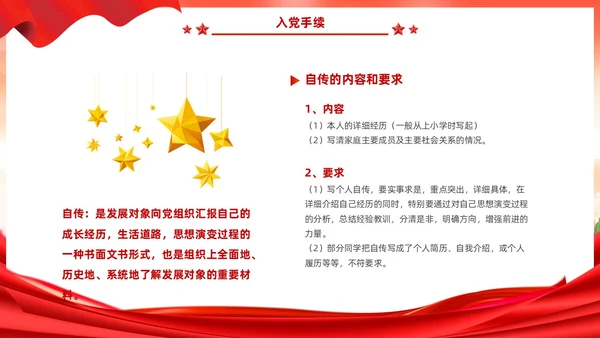 红色党建风入党启蒙教育入党基础知识PPT