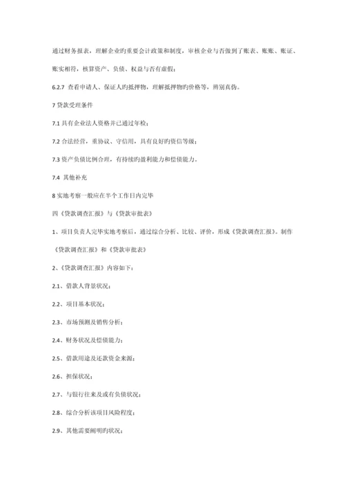 小额贷款流程.docx