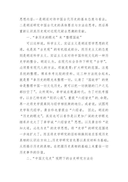 论胡适的文化观论文.docx