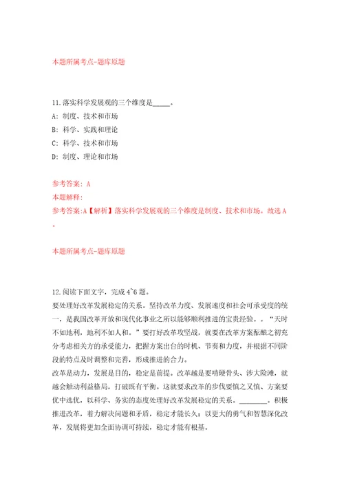 2022中国农业科学院果树研究所公开招聘14人模拟试卷附答案解析第7期