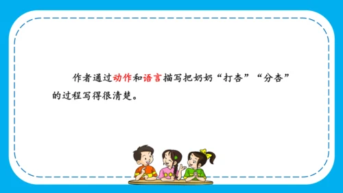 -部编版四年级语文上册 第五单元 《习作例文》  课件