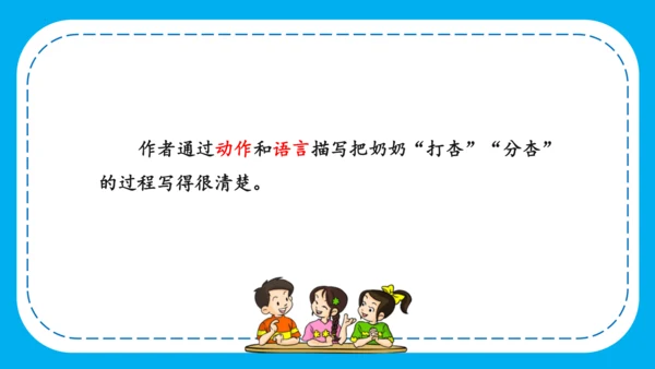 -部编版四年级语文上册 第五单元 《习作例文》  课件