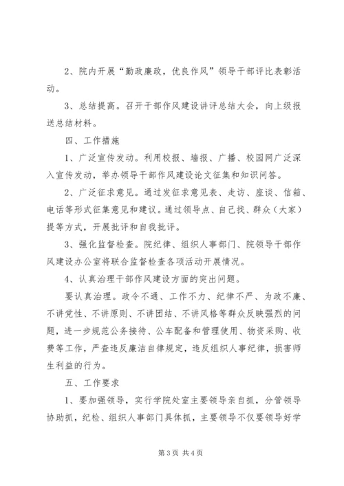 职校作风建设实施方案.docx