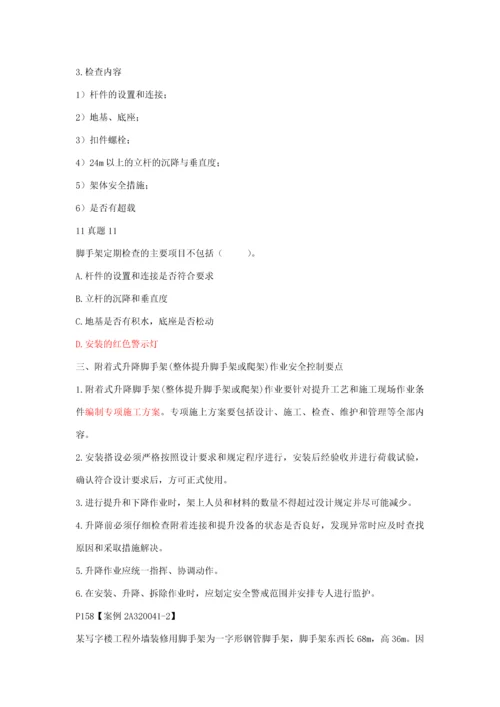 2012二级建造师建筑工程管理与实务第二十七讲.docx