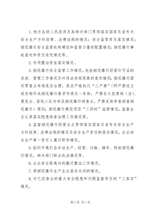 在全市安全生产暨烟花爆竹专项整治工作会上的讲话.docx