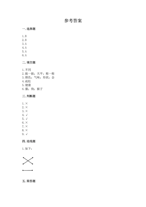 教科版一年级下册科学期末测试卷含答案【实用】.docx